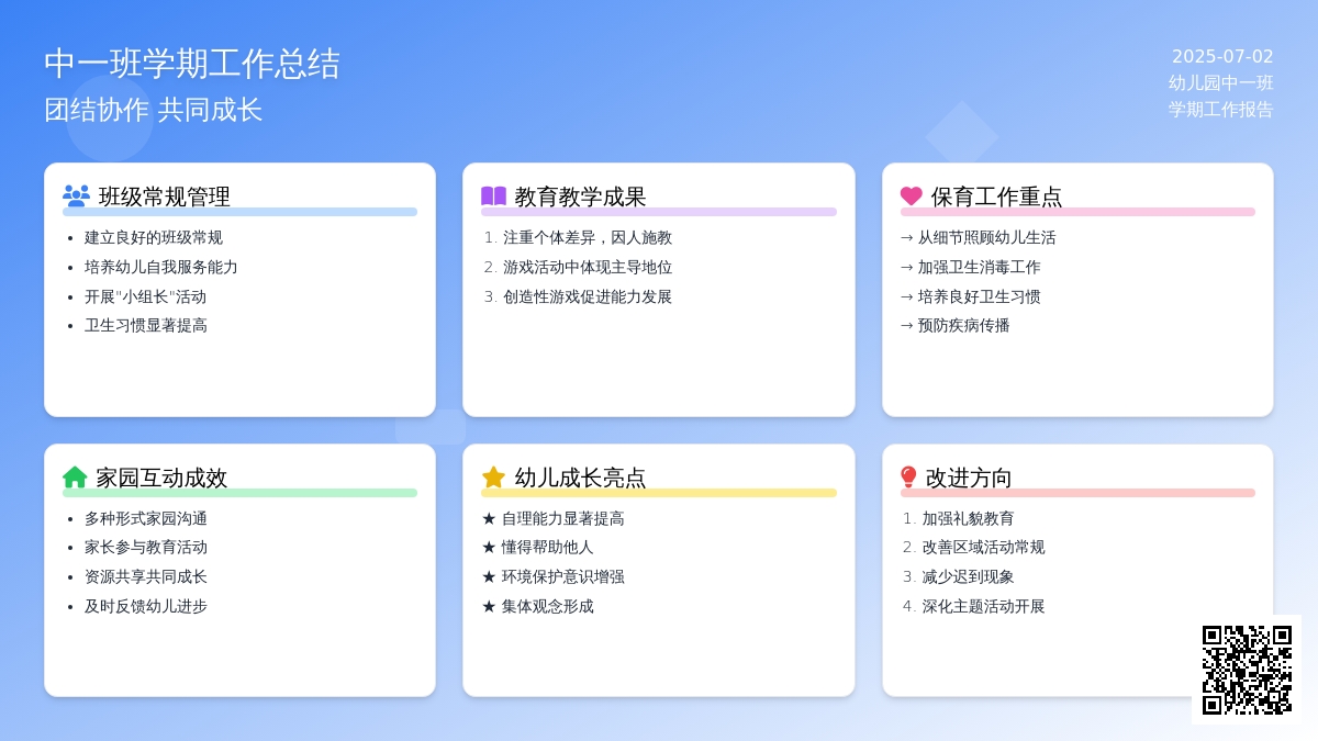 2015幼儿园中一班第二学期班务总结范文