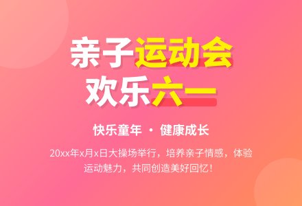 幼儿园六一儿童节亲子活动策划方案-幼师课件网
