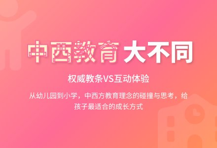 中西方幼儿园教育对比-幼师课件网