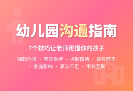 和幼儿园老师沟通的恰当方式-幼师课件网