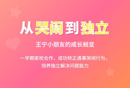 案例:大班个案缺点矫正总结-幼师课件网