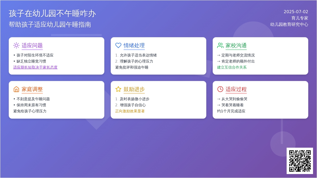 孩子在幼儿园不午睡咋办