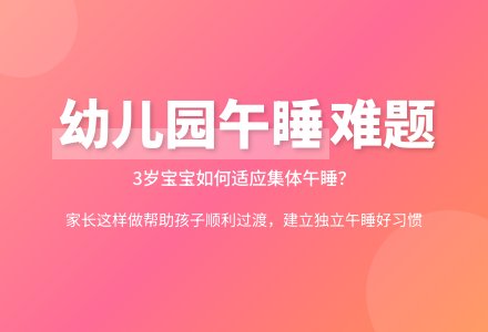 孩子在幼儿园不午睡咋办-幼师课件网