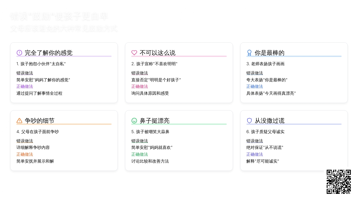 错误“鼓励”使孩子更自卑