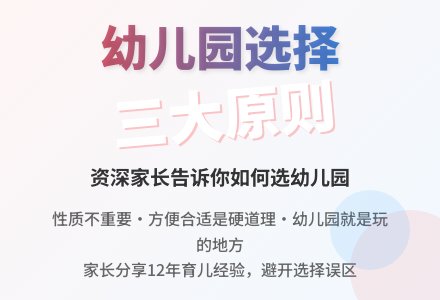 家长告诉你如何选幼儿园-幼师课件网