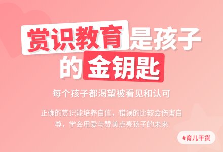 赏识教育对孩子有多重要-幼师课件网