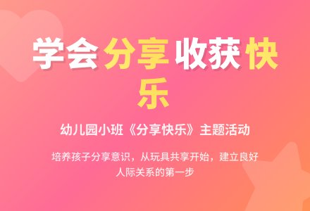 幼儿园案例：小班《分享快乐》案例与反思-幼师课件网