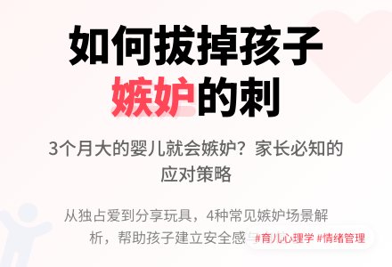 拔掉孩子心里嫉妒的刺-幼师课件网
