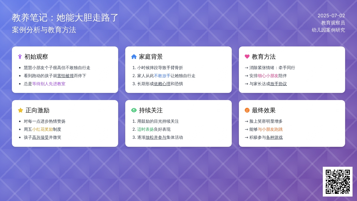案例:教养笔记：她能大胆走路了