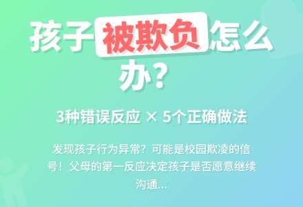孩子在幼儿园挨欺负怎么办-幼师课件网