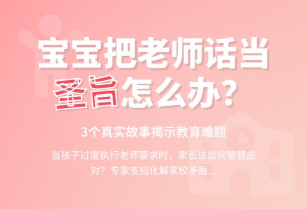 孩子太在意老师的话怎么办-幼师课件网