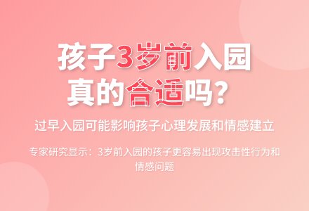 孩子两岁上幼儿园好吗？-幼师课件网