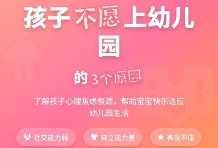孩子不愿上幼儿园3个原因-幼师课件网