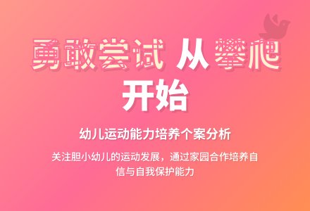 案例:幼儿在运动中的个案-幼师课件网