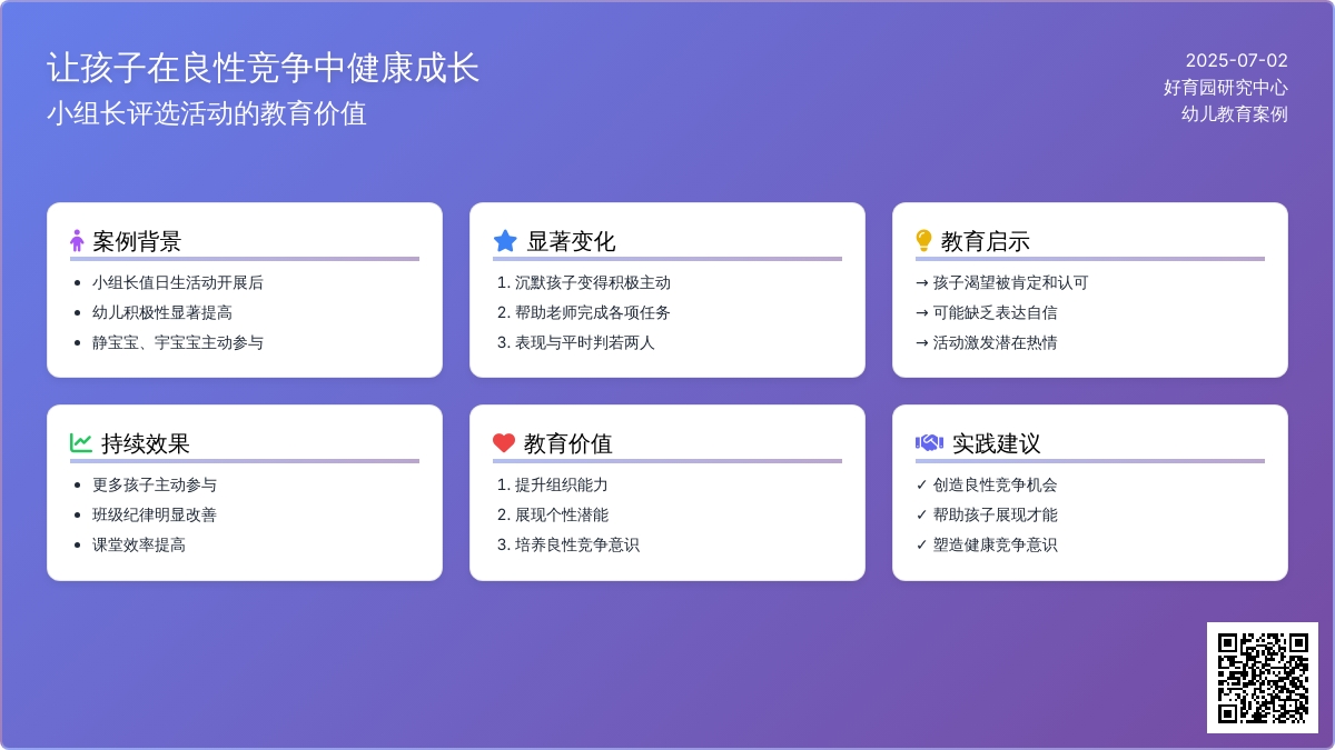 让孩子在良性竞争中健康成长