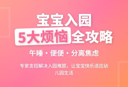 孩子入园的那些烦心事-幼师课件网