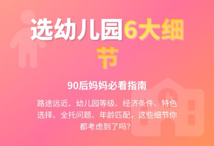 选幼儿园看这六个细节-幼师课件网