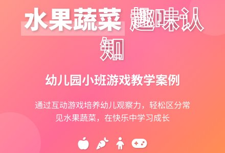 幼儿园小班案例与反思《区分水果与蔬菜的游戏》-幼师课件网
