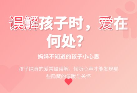你误解过孩子吗？-幼师课件网