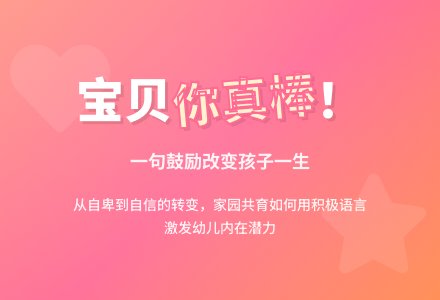 幼儿园案例:宝贝,你真棒!-幼师课件网