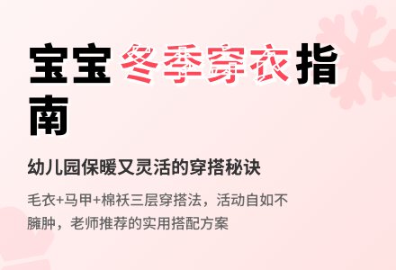 孩子冬天上幼儿园该穿啥？-幼师课件网