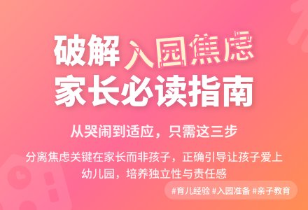 如何陪孩子度过入园焦虑期-幼师课件网