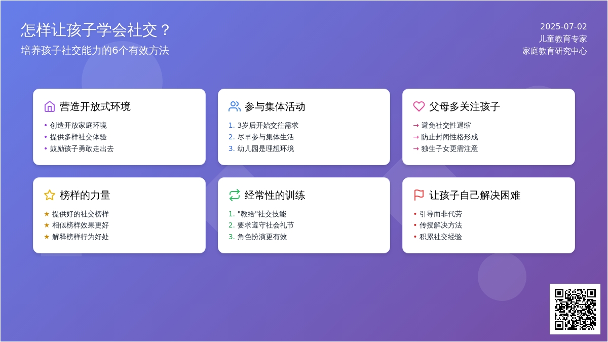 怎样让孩子学会社交？