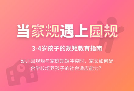 当幼儿园的规矩和家规冲突-幼师课件网