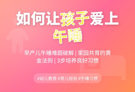 改掉幼儿不愿意午睡的习惯-幼师课件网