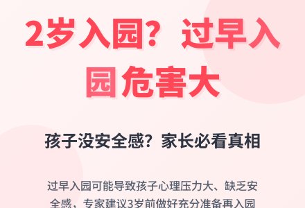 过早入园孩子没安全感-幼师课件网