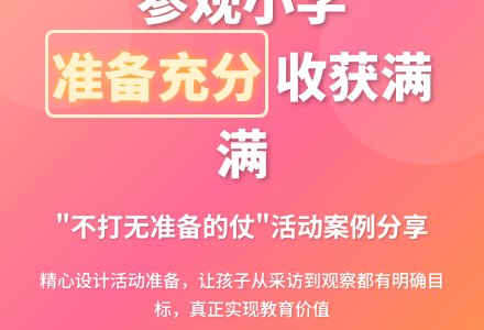 案例:不打无准备的仗!-幼师课件网