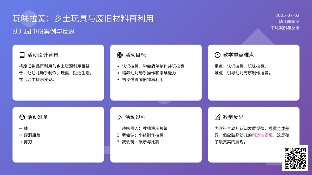 幼儿园案例：中班案例与反思《玩味拉簧》
