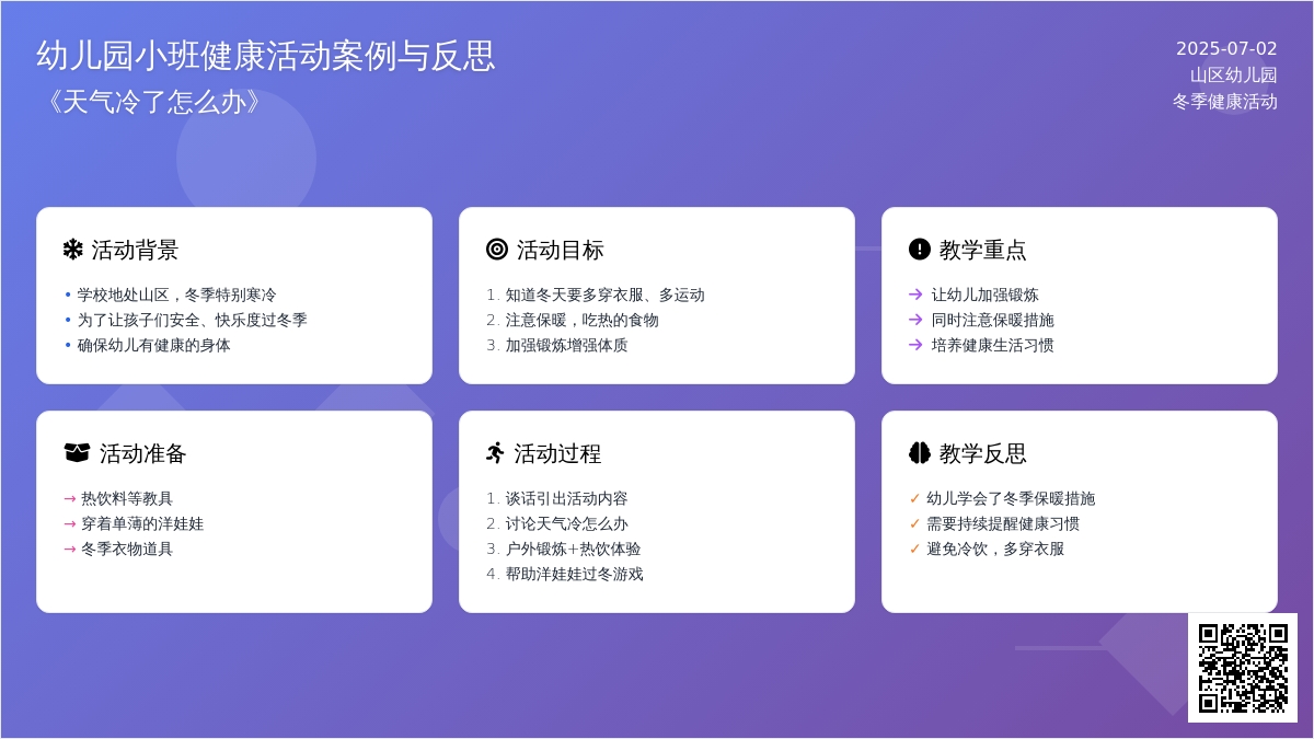 幼儿园小班健康活动案例与反思《天气冷了怎么办》