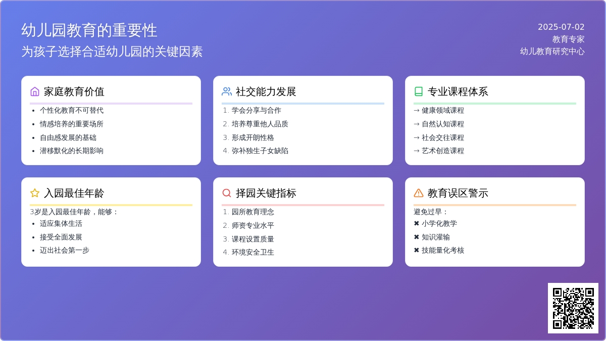 为孩子选幼儿园关键看什么
