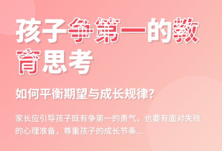 案例:如何对待“孩子争第一”-幼师课件网