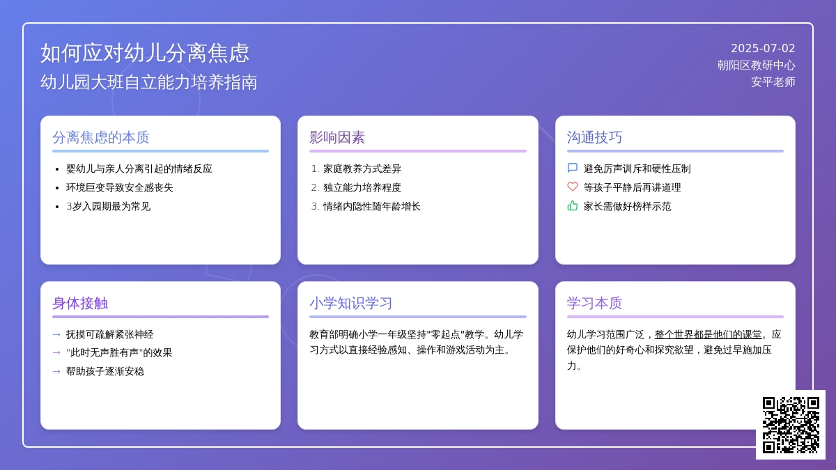 两招高效解决孩子的“分离焦虑”