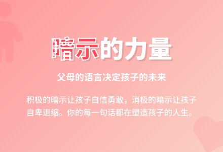 “暗示”对孩子的影响-幼师课件网