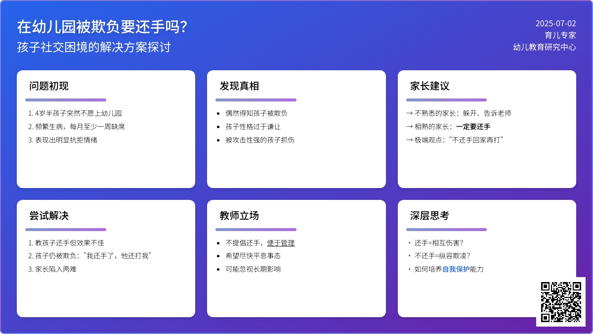 在幼儿园被欺负要还手吗？