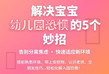 对幼儿园有“恐惧感”怎么办-幼师课件网