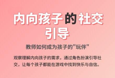 案例：拒绝当客人-幼师课件网