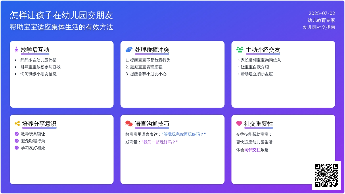 怎样让孩子在幼儿园交朋友