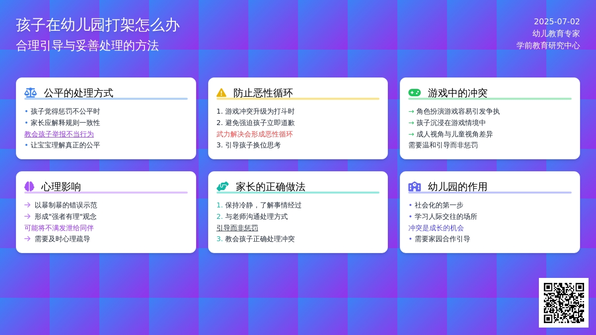 孩子在幼儿园打架怎么办
