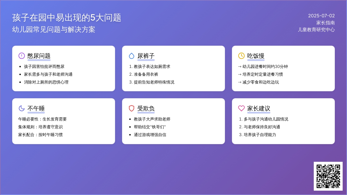 孩子在园中易出现的5大问题
