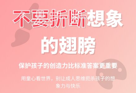 不要折断孩子想象的翅膀-幼师课件网