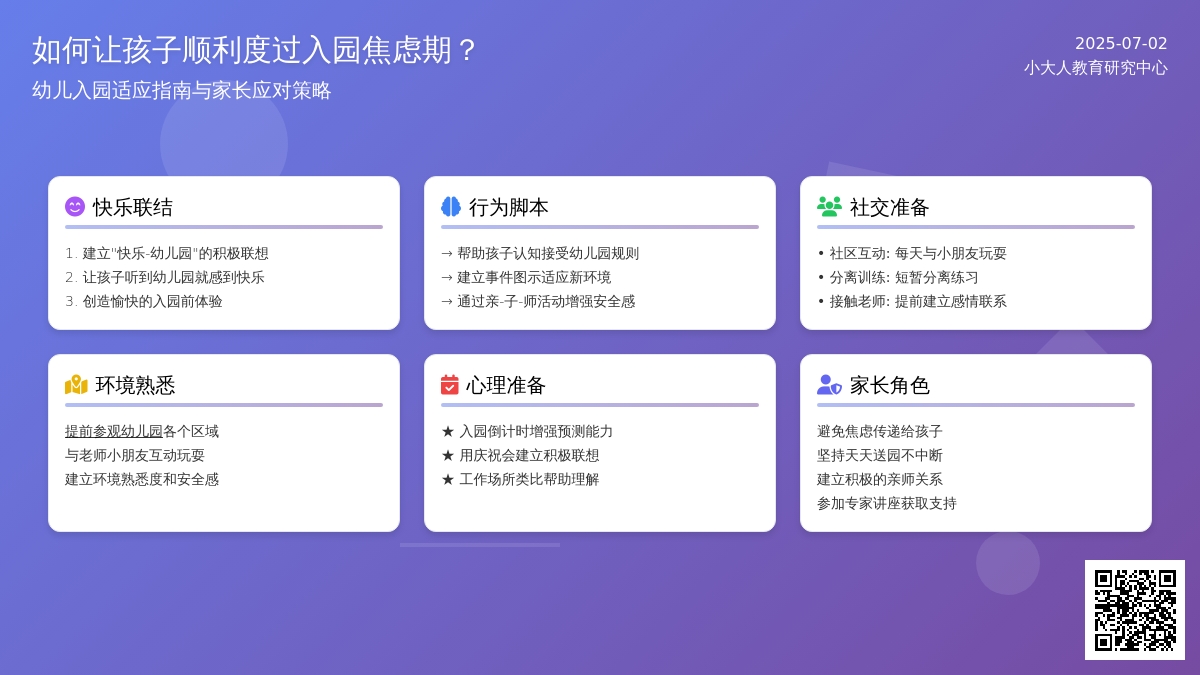 如何让孩子顺利度过入园焦虑期？