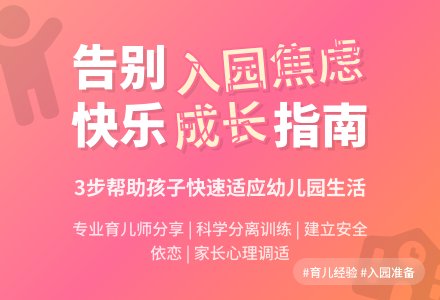 如何让孩子顺利度过入园焦虑期？-幼师课件网