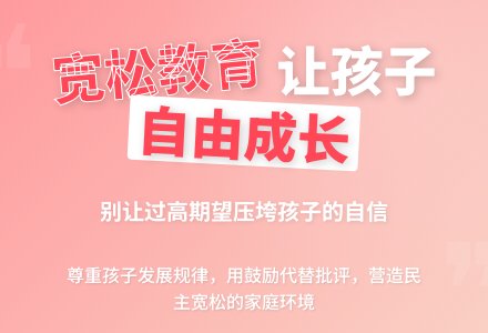 案例:给孩子一个宽松的环境-幼师课件网