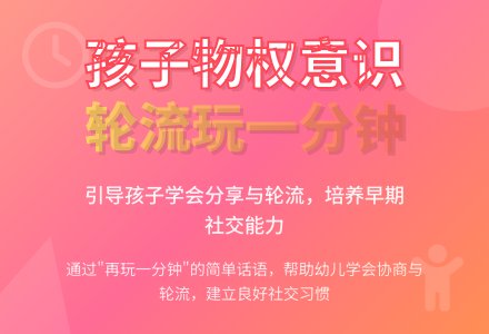 轮流再玩一分钟-幼师课件网