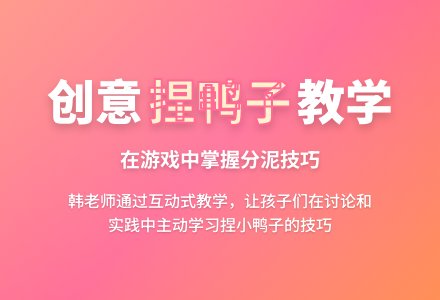 案例:学涅小鸭子-幼师课件网