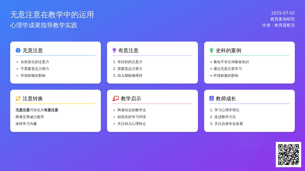 案例:无意注意帮了史科